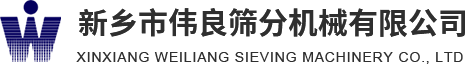 方形搖擺篩，精細(xì)篩分，新能源材料篩分，壓裂砂分級(jí)，新鄉(xiāng)市偉良篩分機(jī)械有限公司